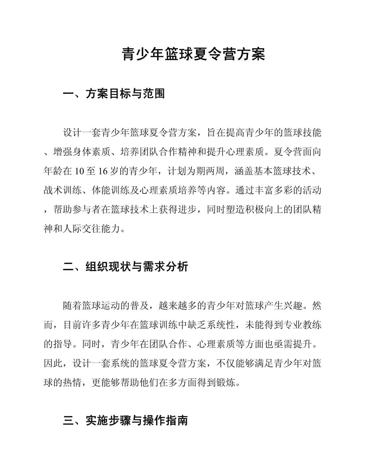 篮球老将如何通过瑜伽提升柔韧性_2